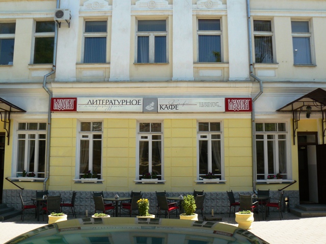 Литературное кафе в Евпатории